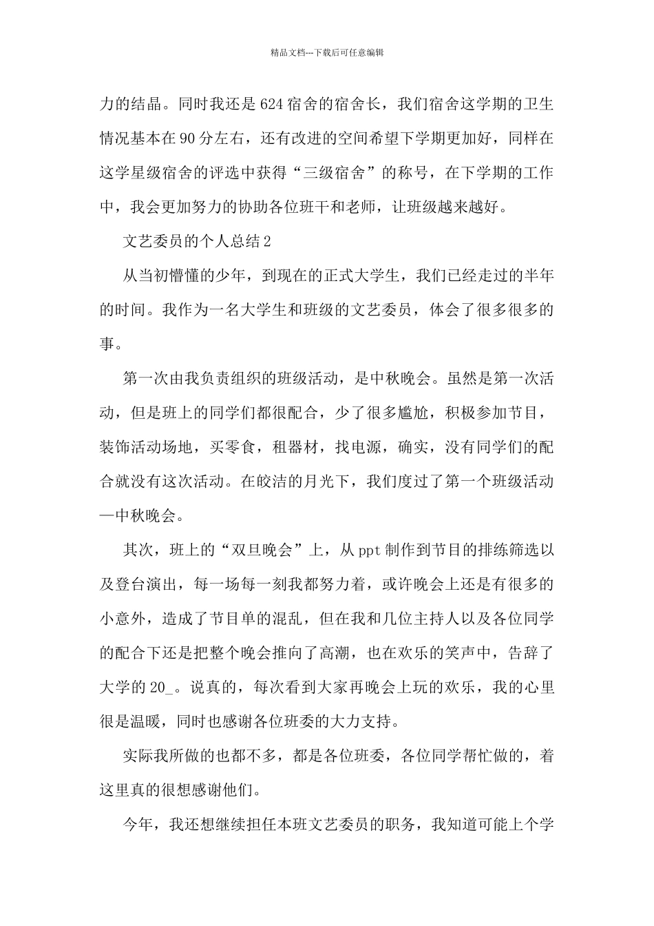 文艺委员的个人总结5篇_第2页