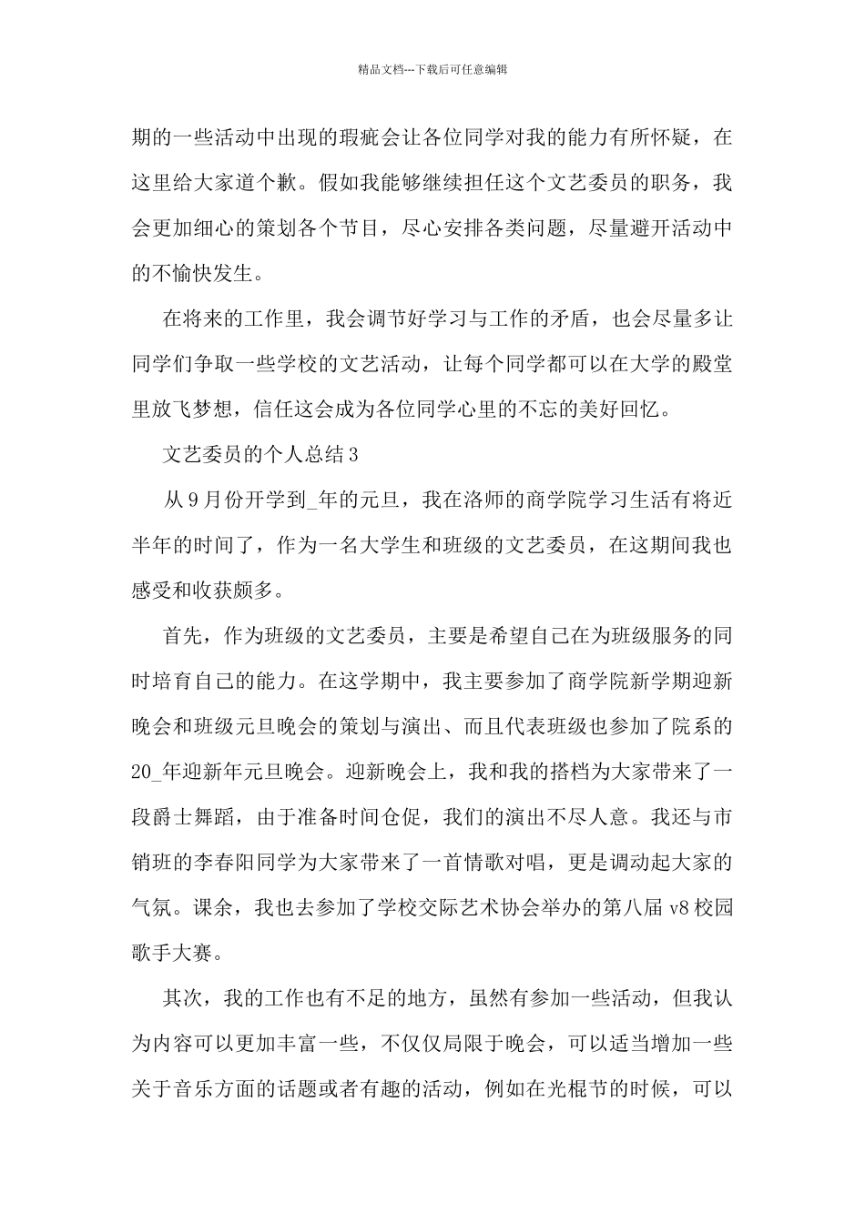 文艺委员的个人总结5篇_第3页