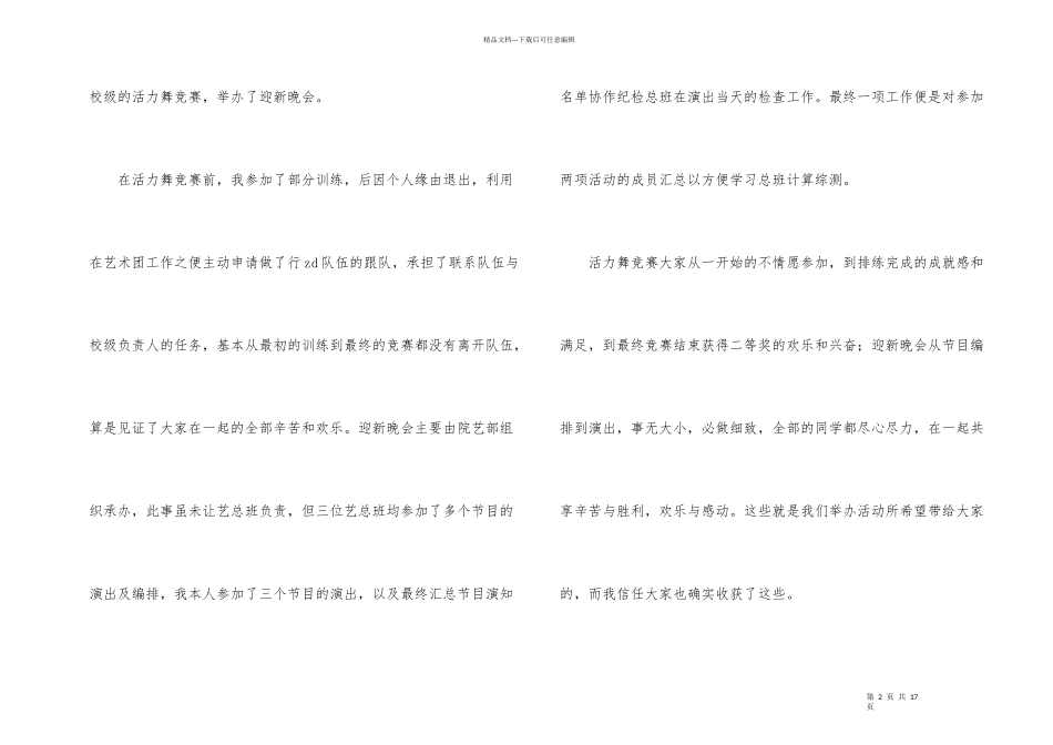 文艺总班述职报告_第2页