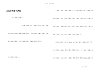 文艺总班述职报告