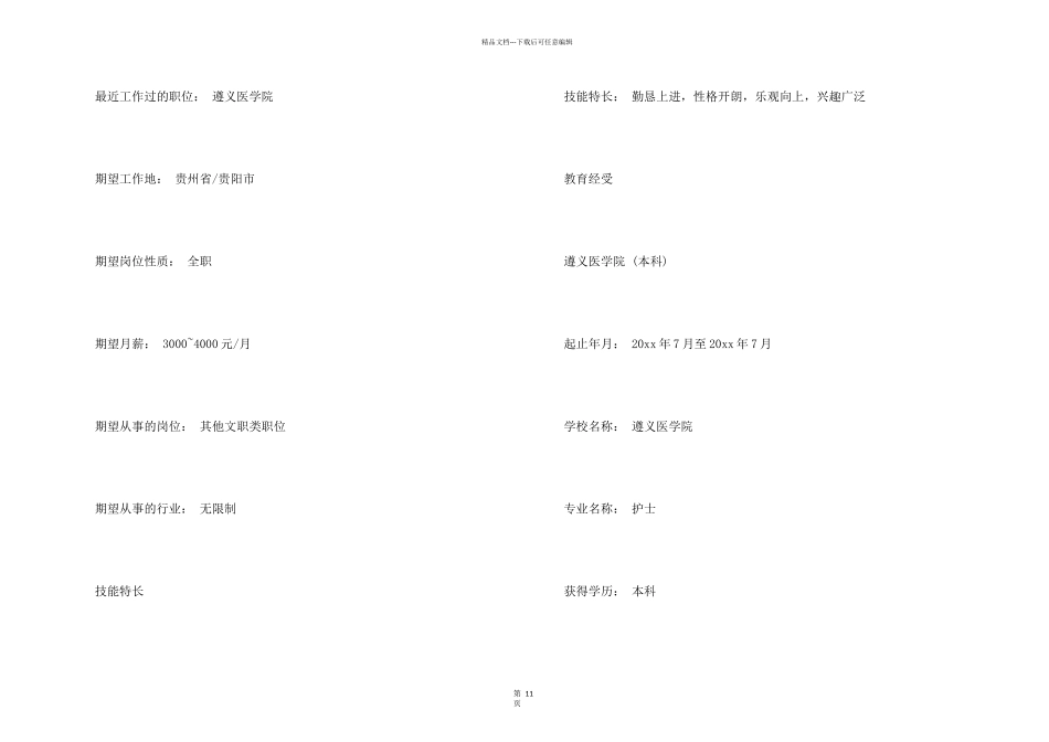 文职类简历9篇_第2页