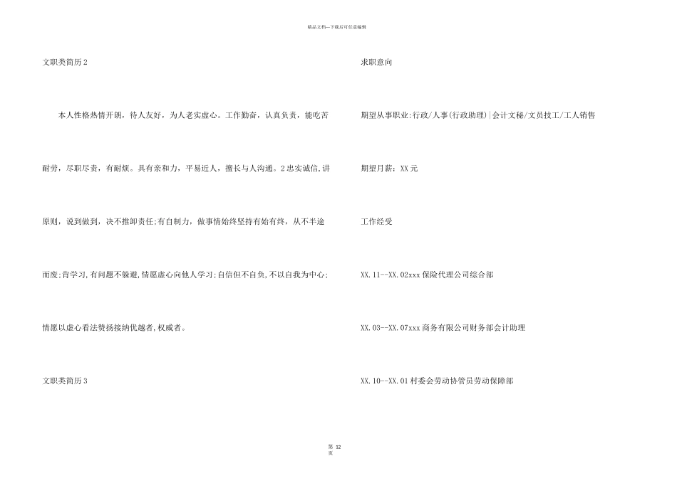 文职类简历9篇_第3页