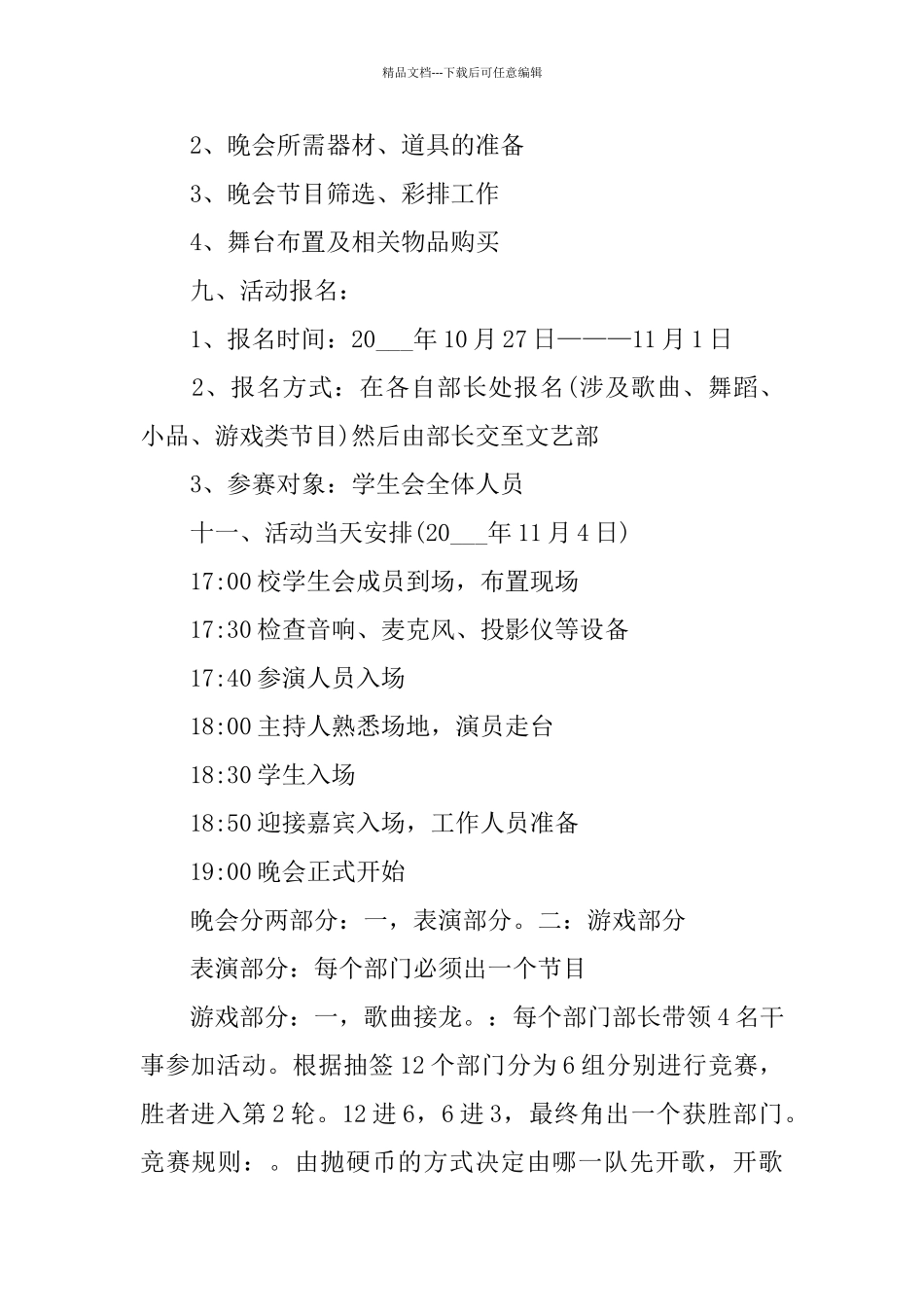 文艺2024活动策划书_第2页