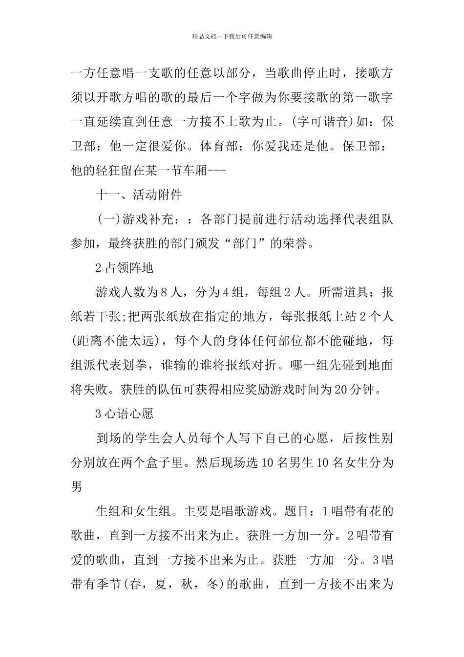 文艺2024活动策划书_第3页