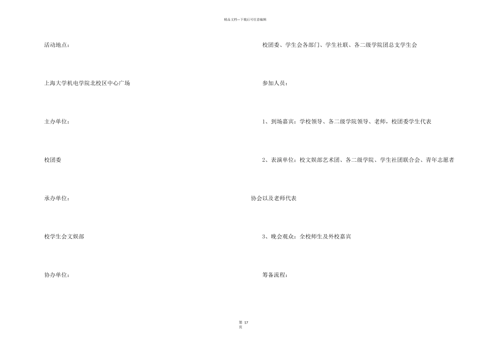 文艺晚会策划方案模板集合7篇_第2页