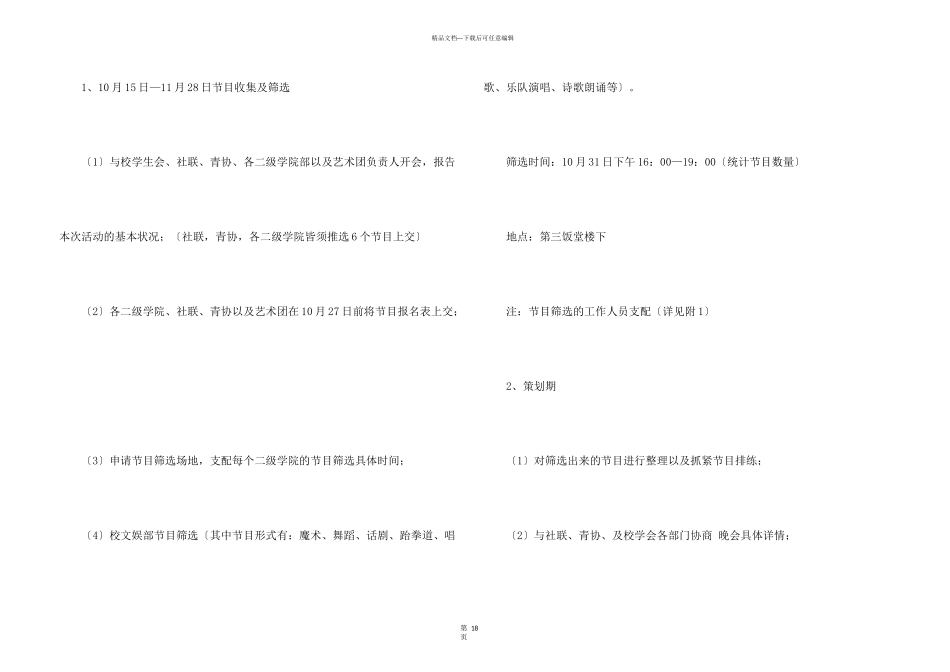 文艺晚会策划方案模板集合7篇_第3页