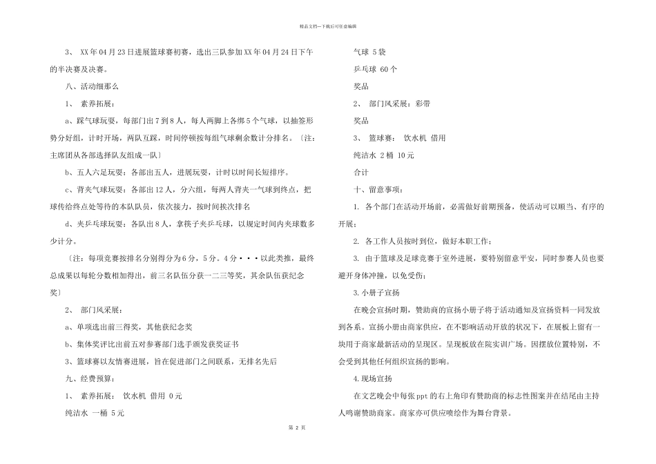 文艺晚会活动策划书_第2页
