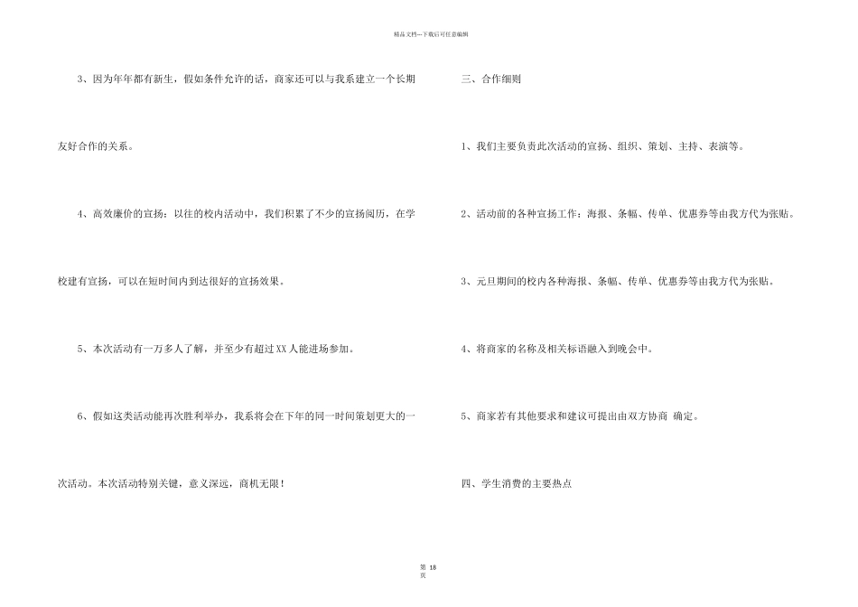 文艺晚会策划书_第2页
