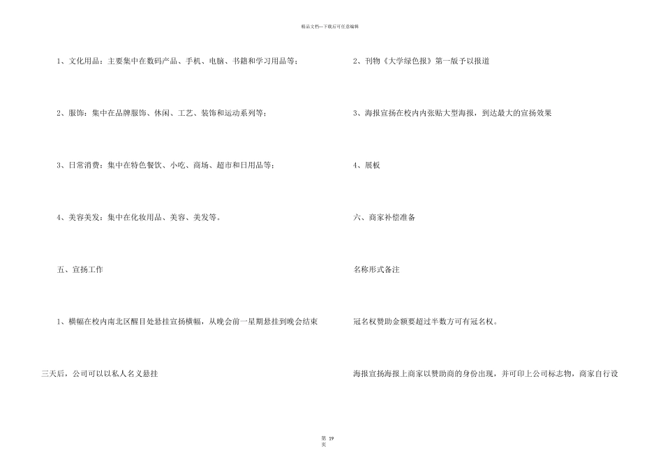 文艺晚会策划书_第3页