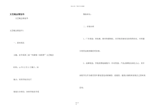 文艺晚会策划书