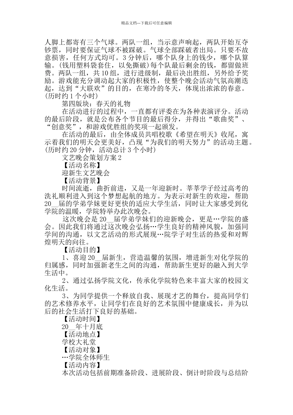 文艺晚会策划方案_第2页