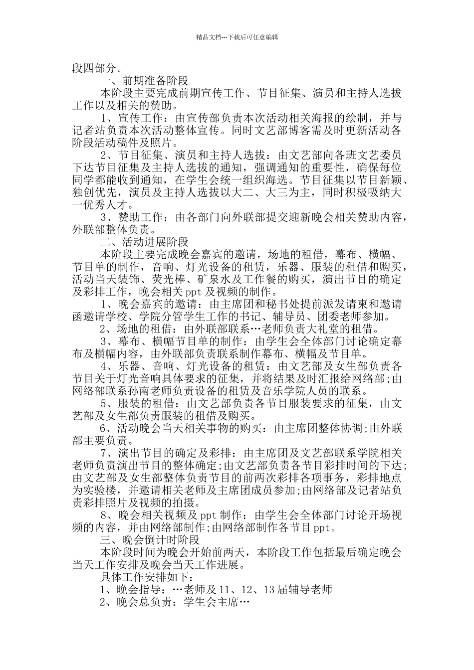 文艺晚会策划方案_第3页