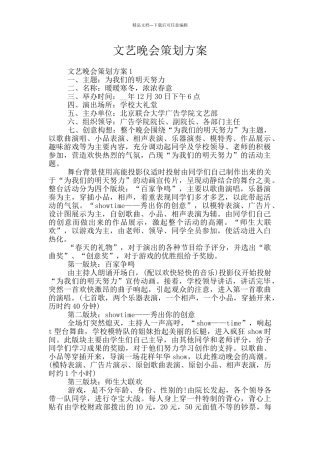 文艺晚会策划方案