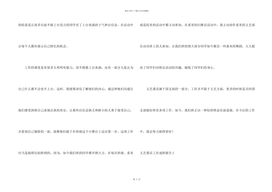 文艺委员工作述职报告_第2页