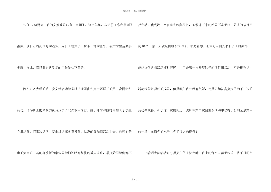 文艺委员工作述职报告_第3页