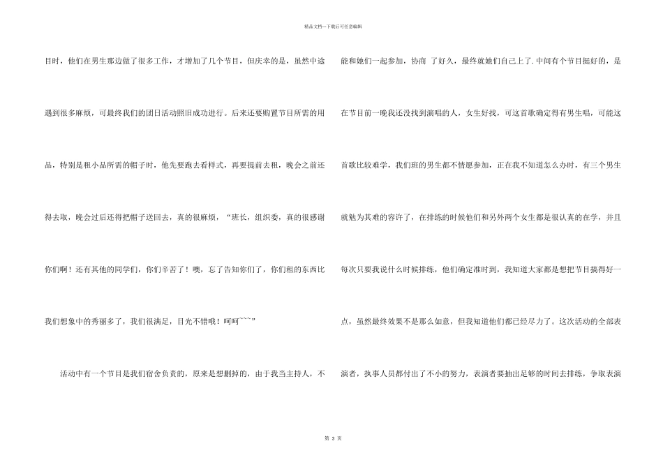 文艺委员期末工作报告_第2页