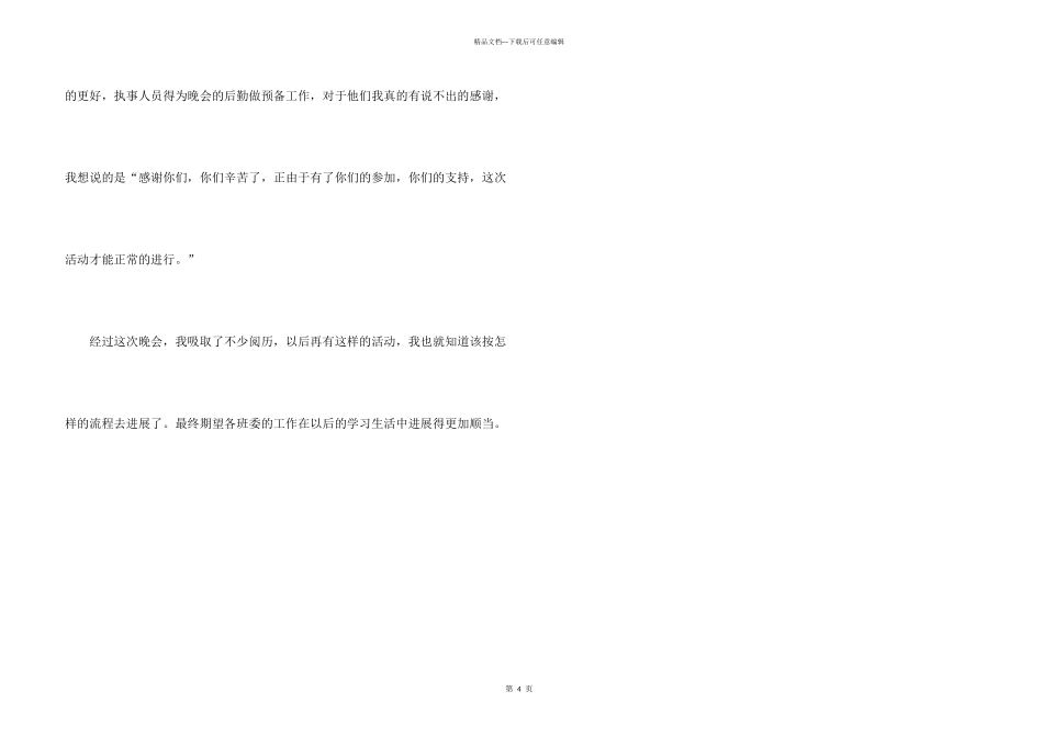 文艺委员期末工作报告_第3页