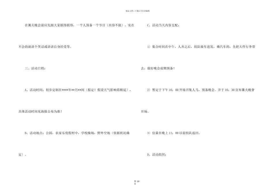 文艺晚会策划方案锦集8篇_第2页