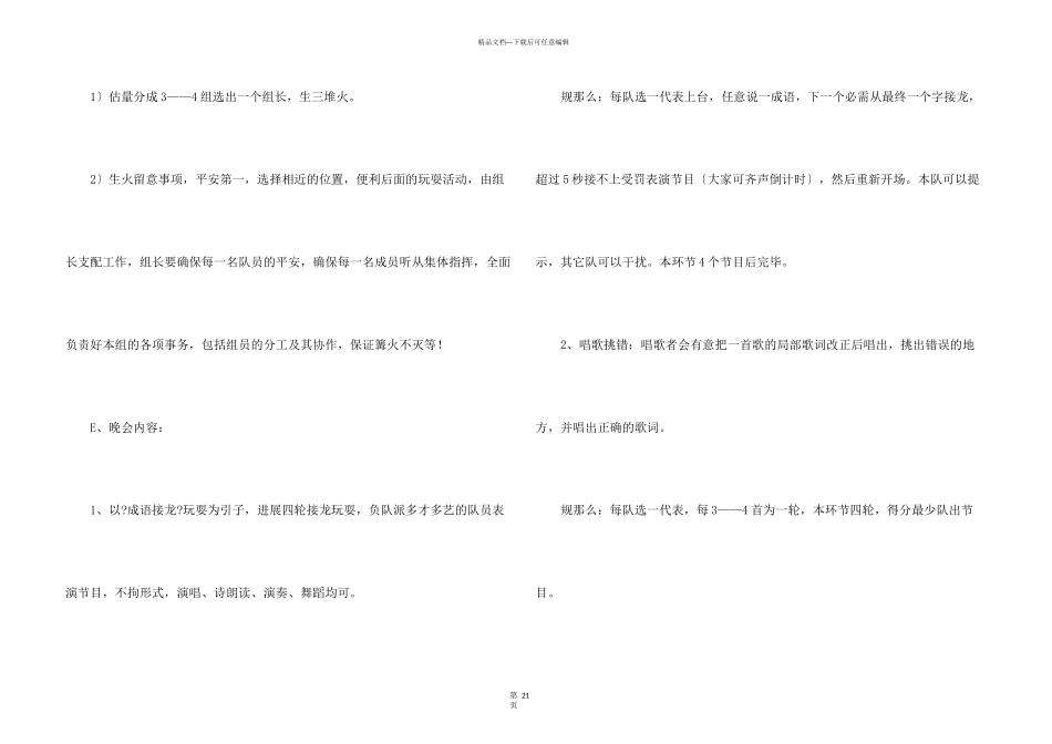文艺晚会策划方案锦集8篇_第3页