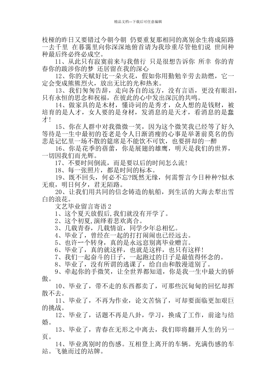 文艺毕业留言寄语80句合集_第2页