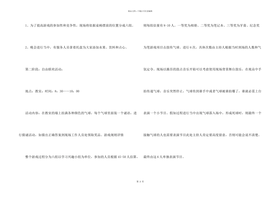 文艺晚会策划方案汇编四篇_第2页