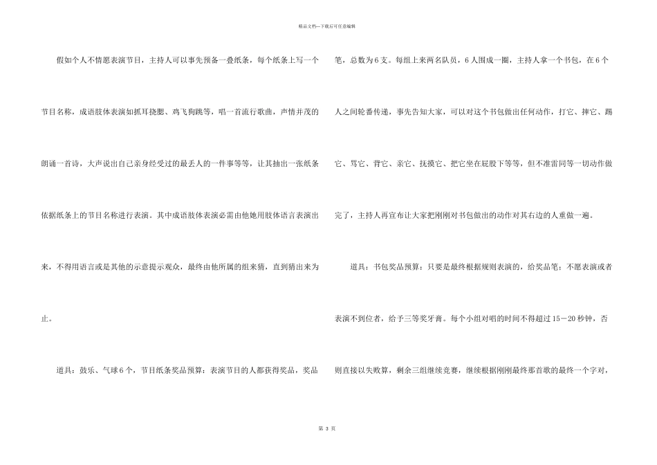 文艺晚会策划方案汇编四篇_第3页