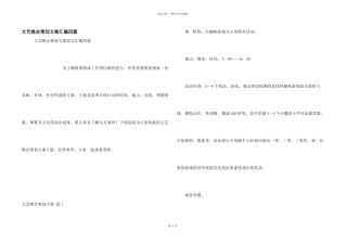 文艺晚会策划方案汇编四篇