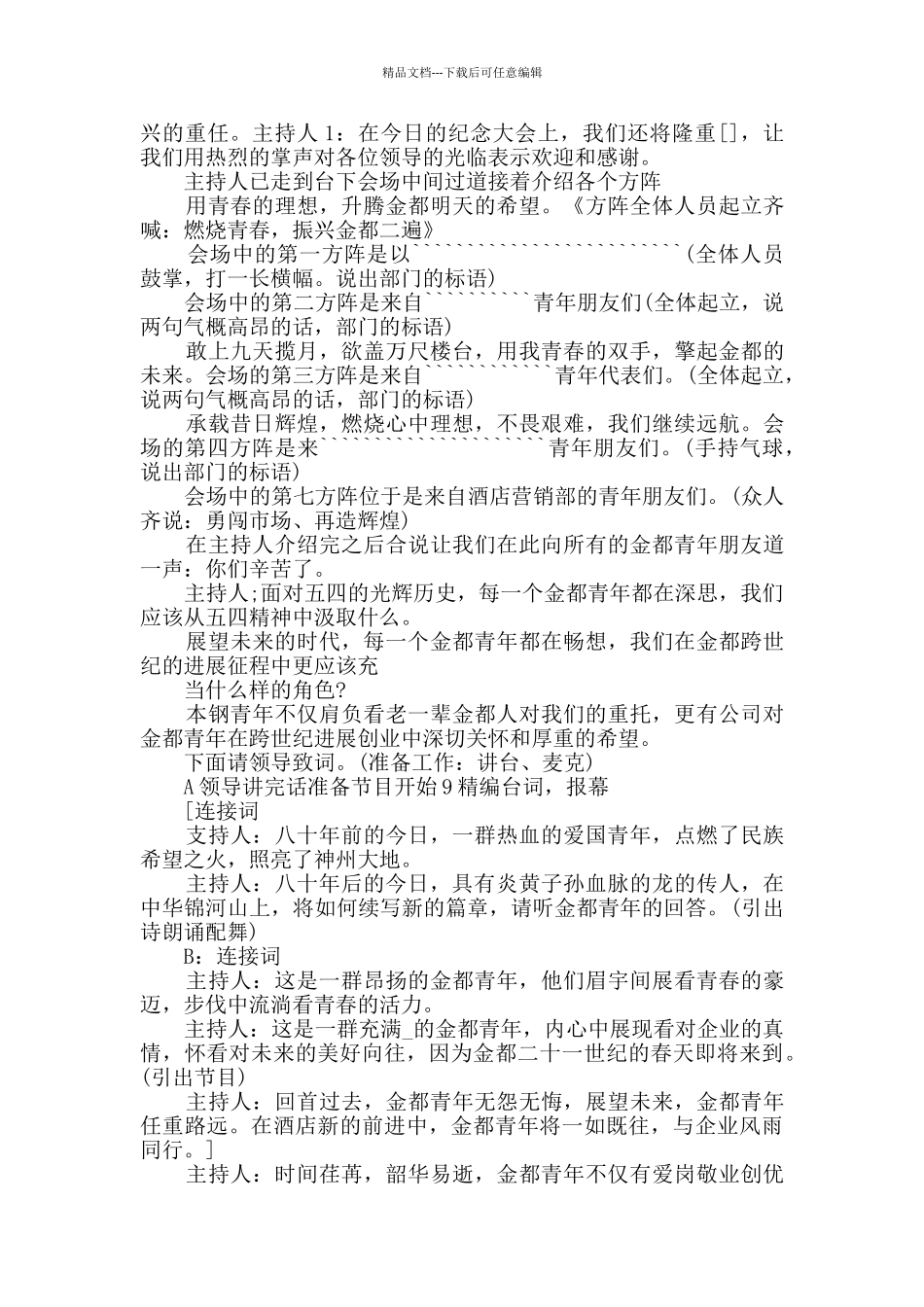 文艺晚会主持词精选_第2页