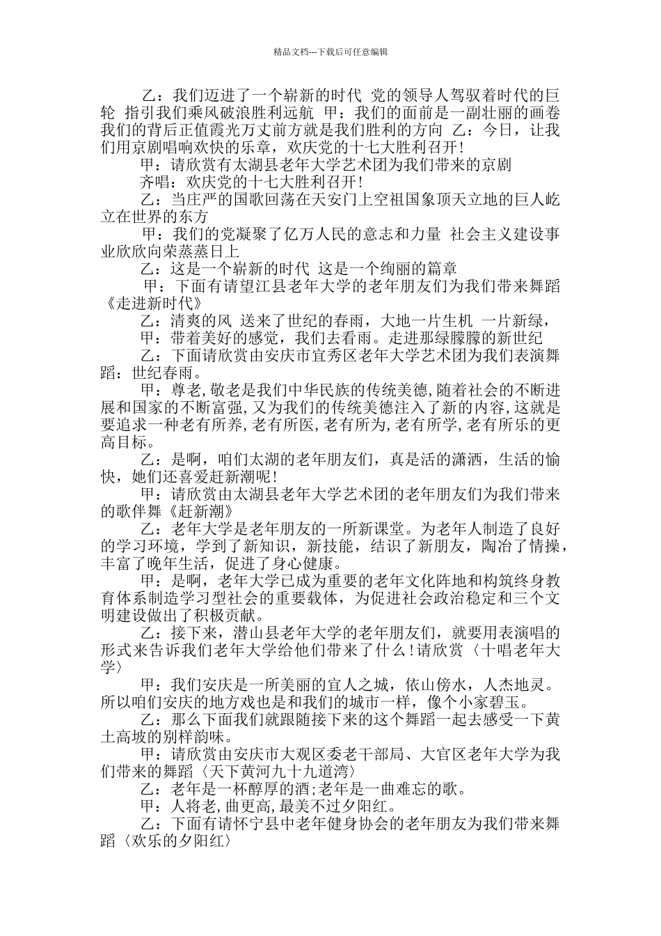 文艺汇演精彩主持词_第3页