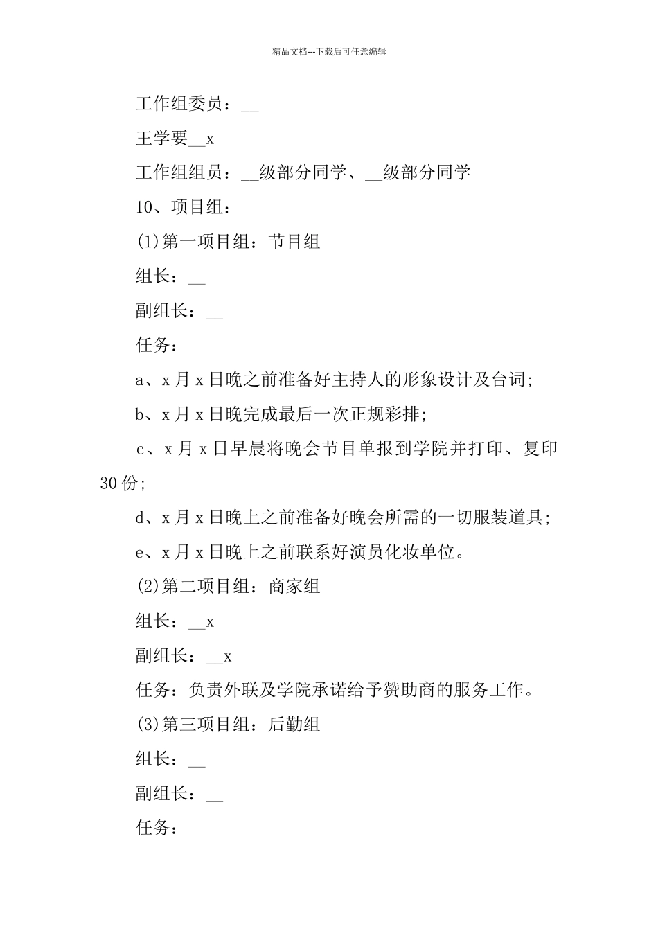 文艺活动策划书2024篇范文_第2页