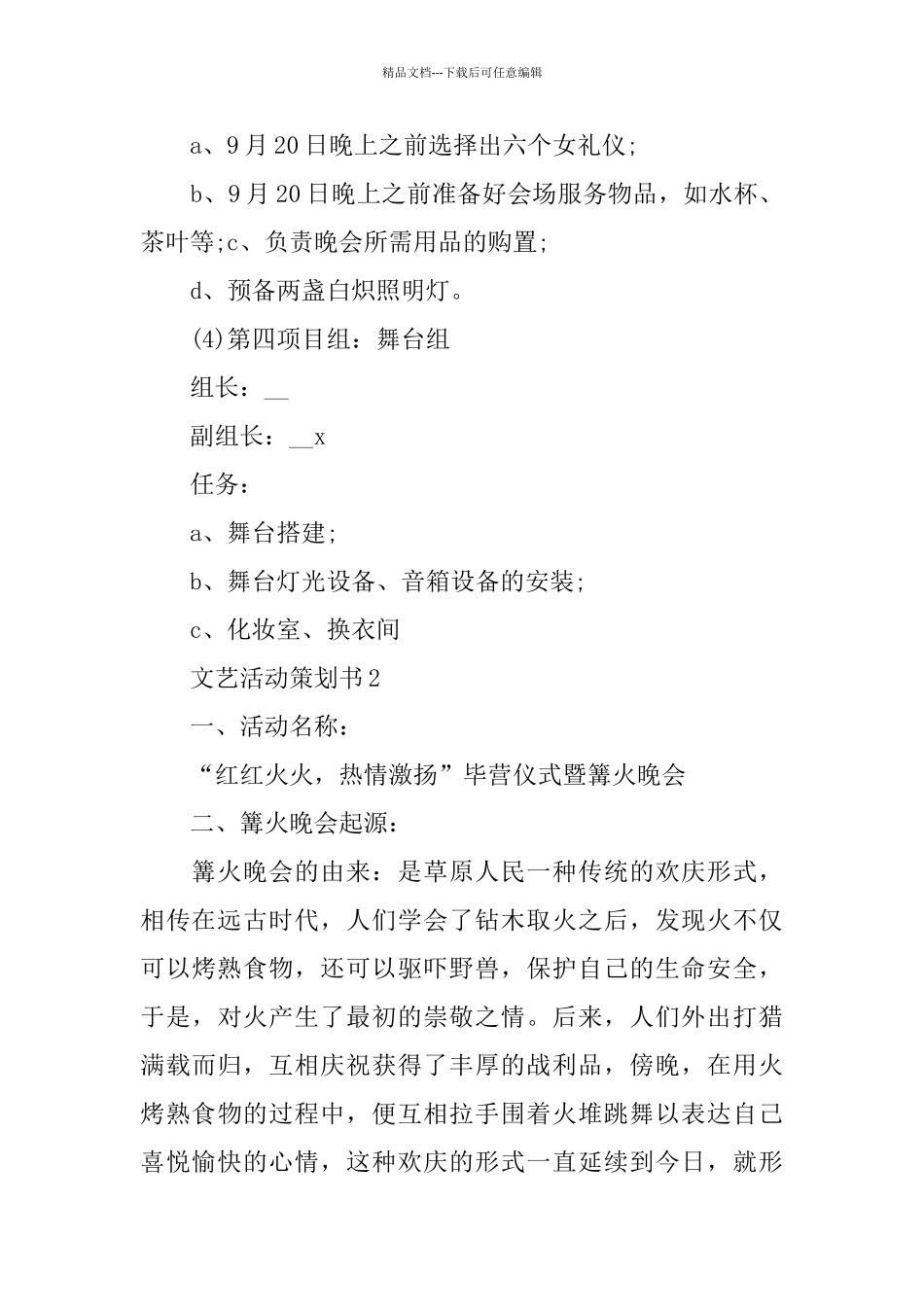 文艺活动策划书2024篇范文_第3页