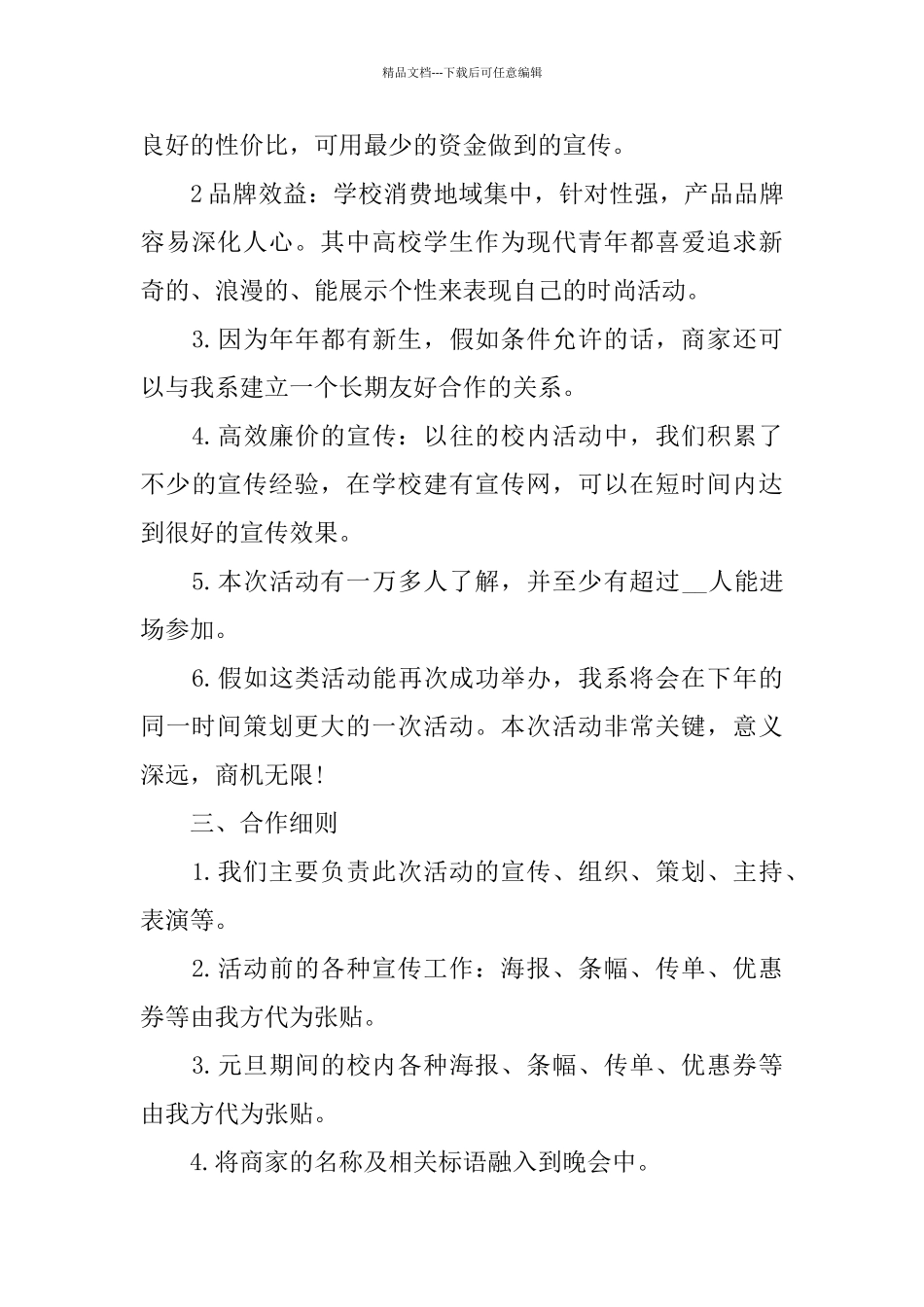 文艺活动策划书范文_第3页