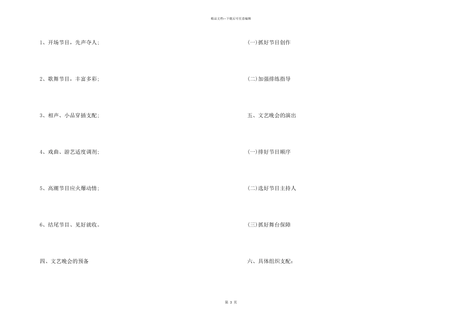 文艺晚会主题活动策划方案_第3页