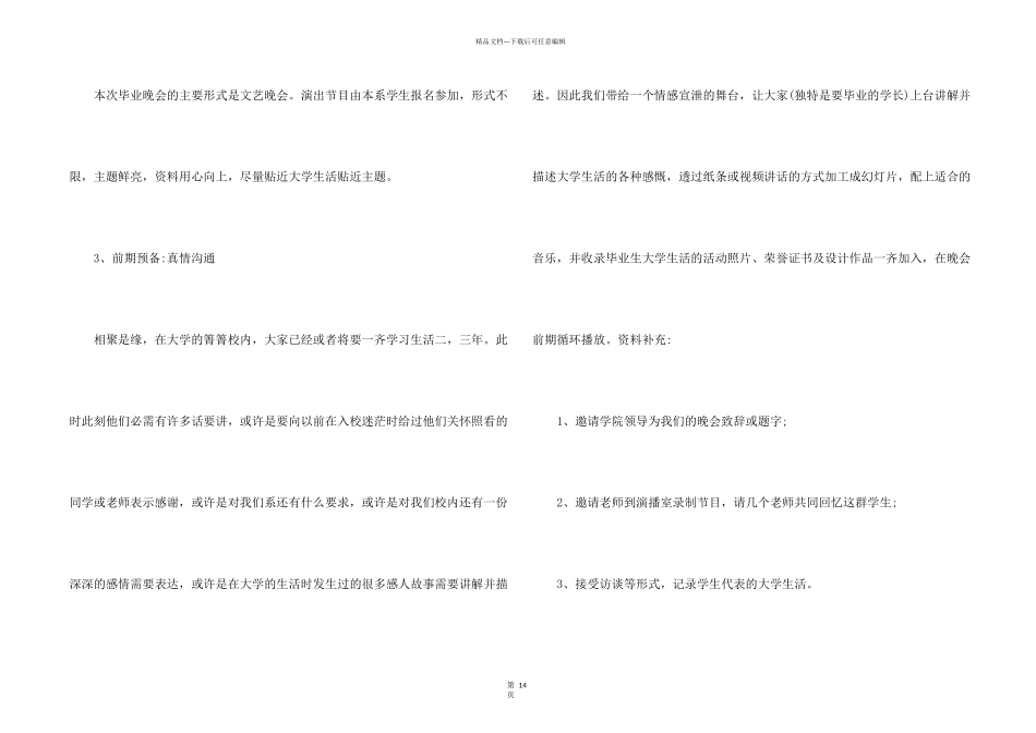 文艺晚会策划方案合集七篇_第2页