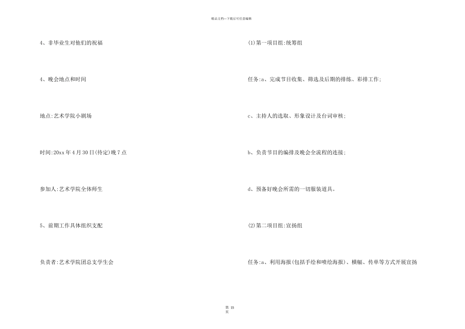 文艺晚会策划方案合集七篇_第3页