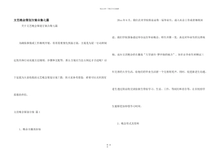 文艺晚会策划方案合集七篇