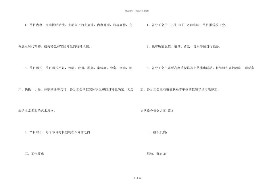 文艺晚会策划方案汇编5篇_第2页
