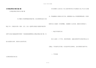 文艺晚会策划方案汇编5篇