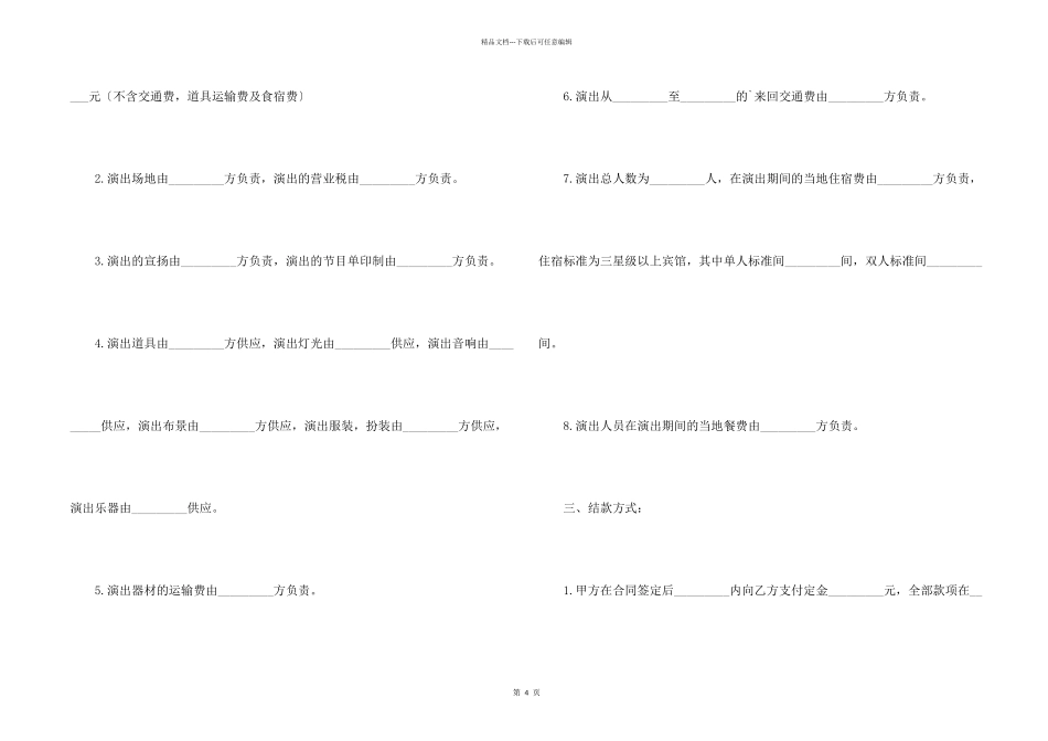 文艺的演出合同范本_第2页