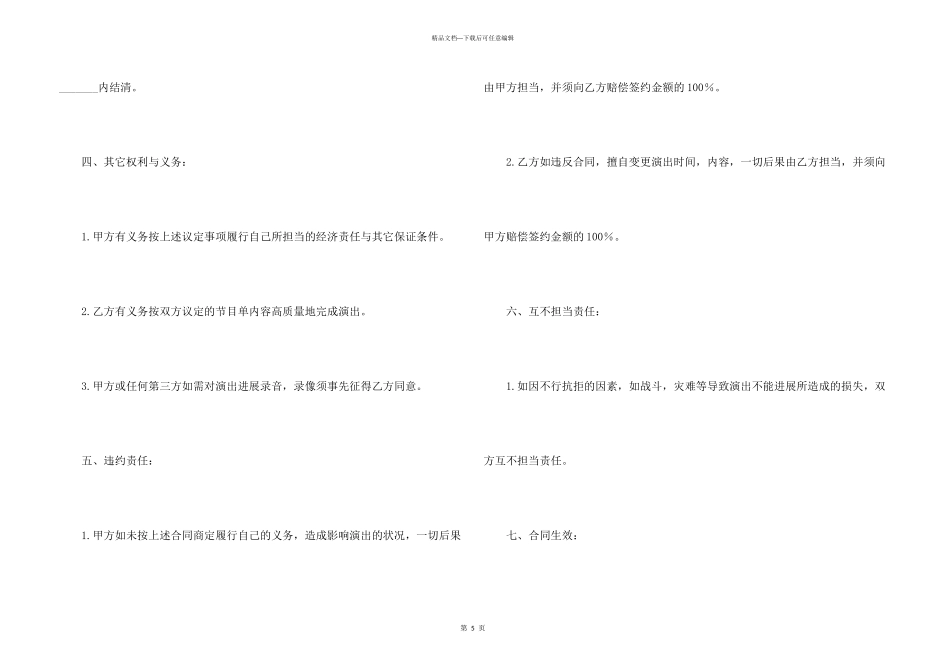 文艺的演出合同范本_第3页