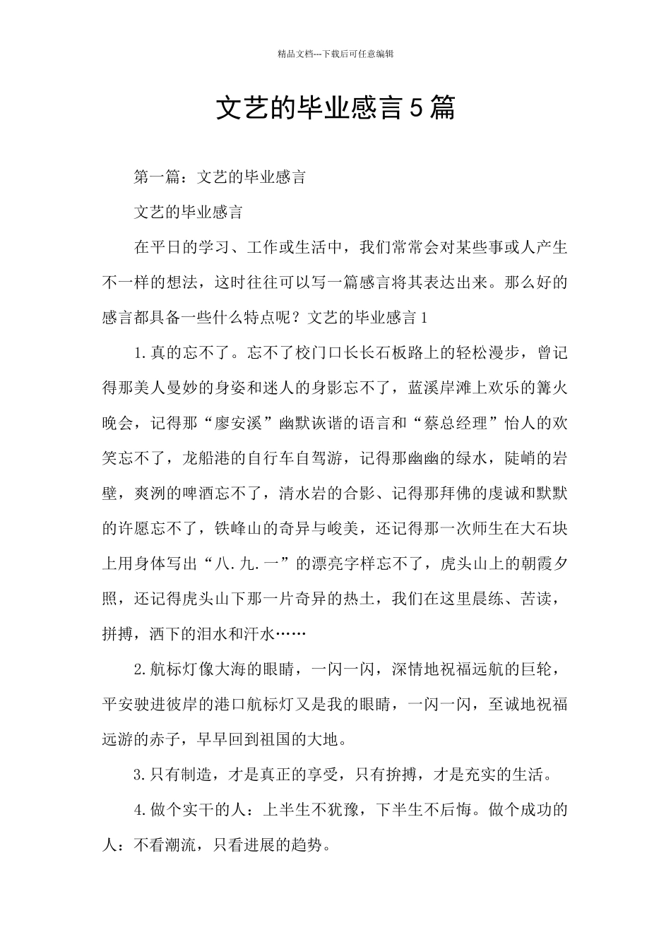 文艺的毕业感言5篇_第1页