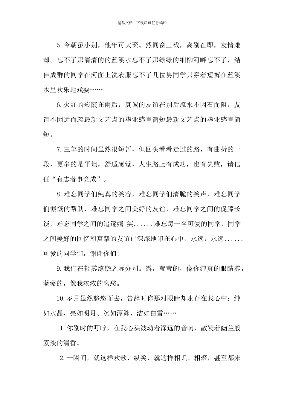 文艺的毕业感言5篇_第2页