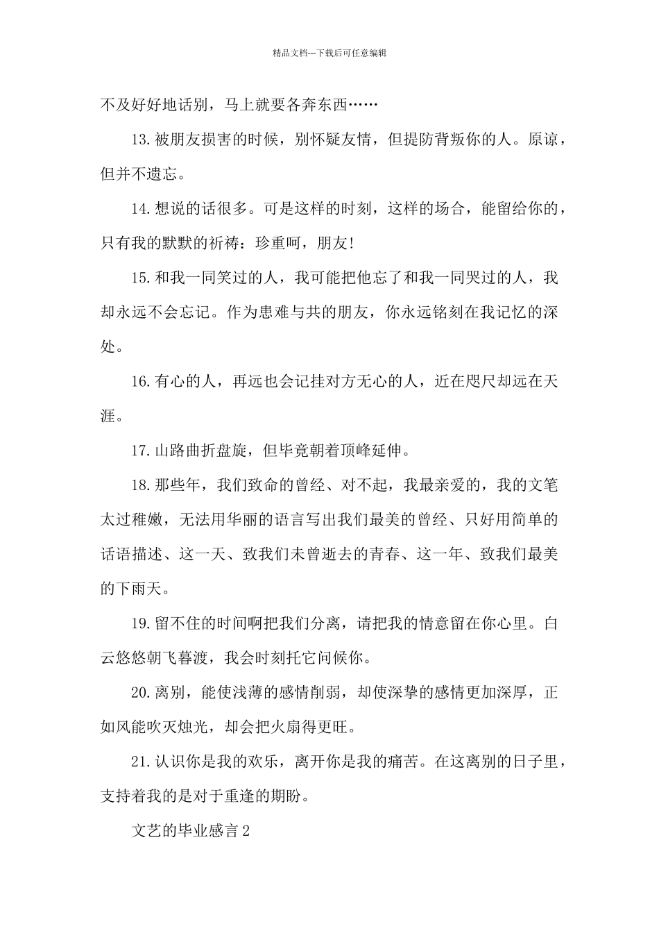 文艺的毕业感言5篇_第3页