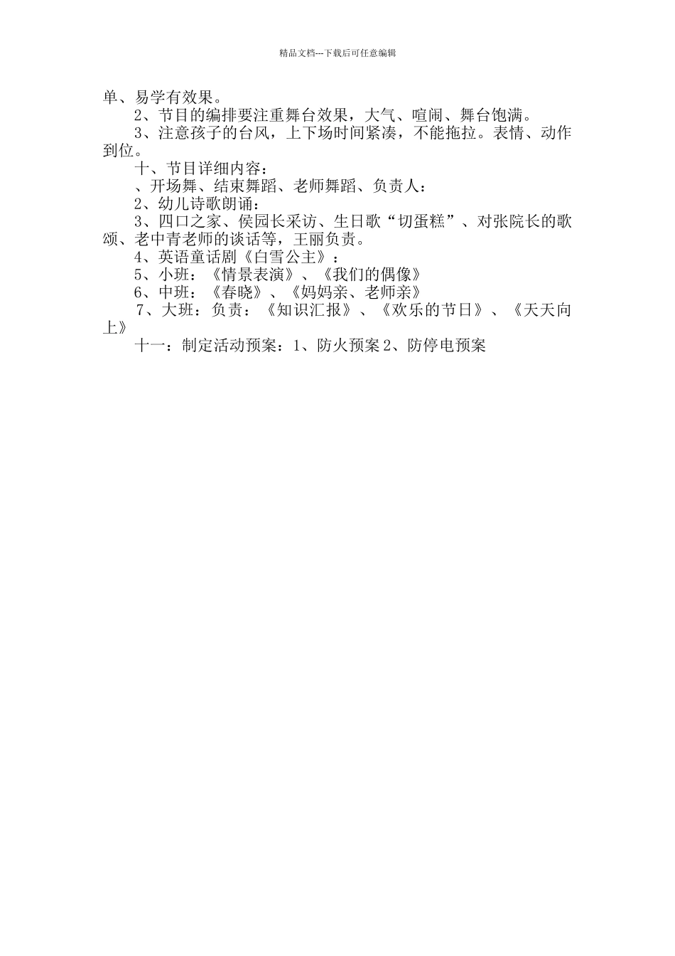 文艺演出策划方案_第2页