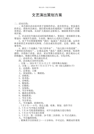 文艺演出策划方案