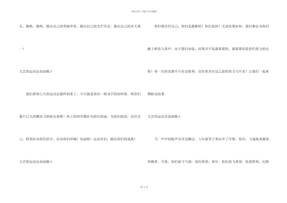 文艺的运动会加油稿_第2页
