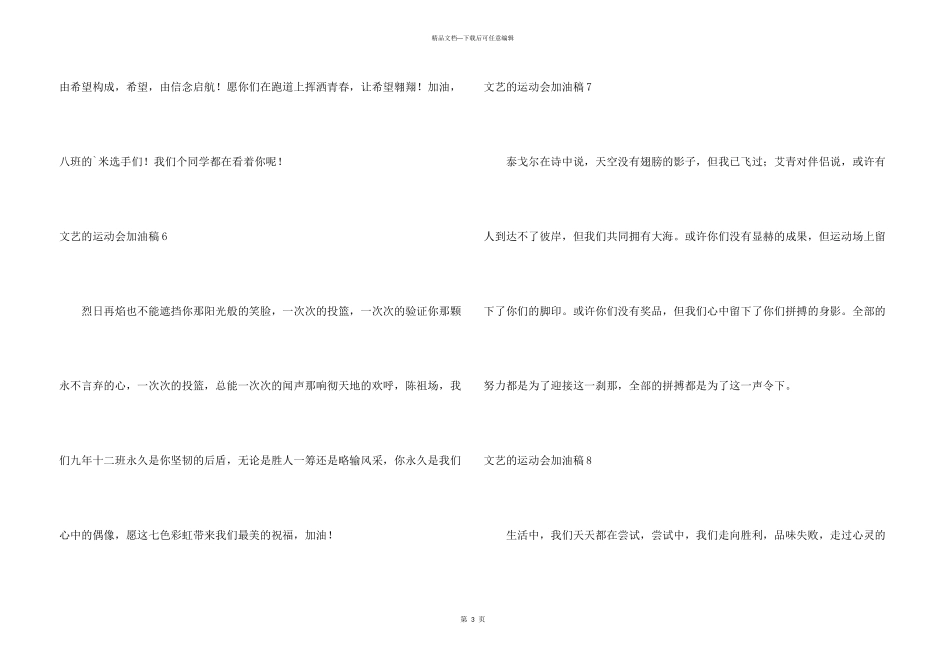 文艺的运动会加油稿_第3页