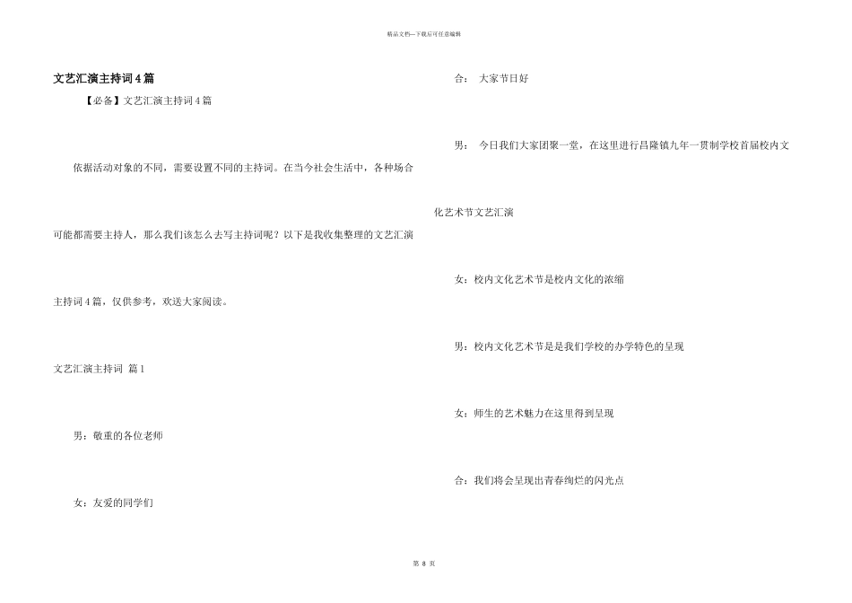 文艺汇演主持词4篇_第1页