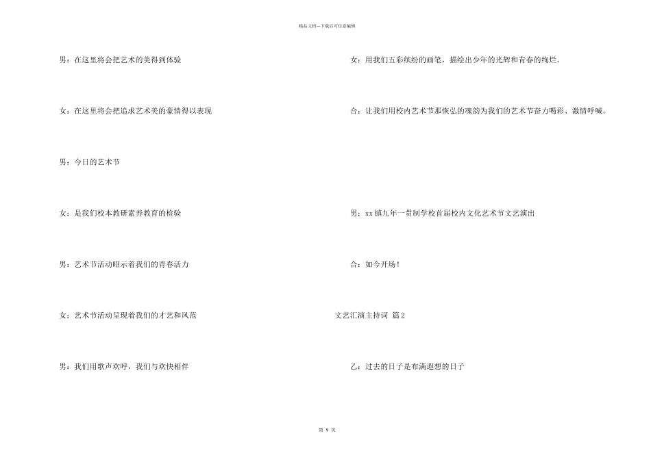 文艺汇演主持词4篇_第2页