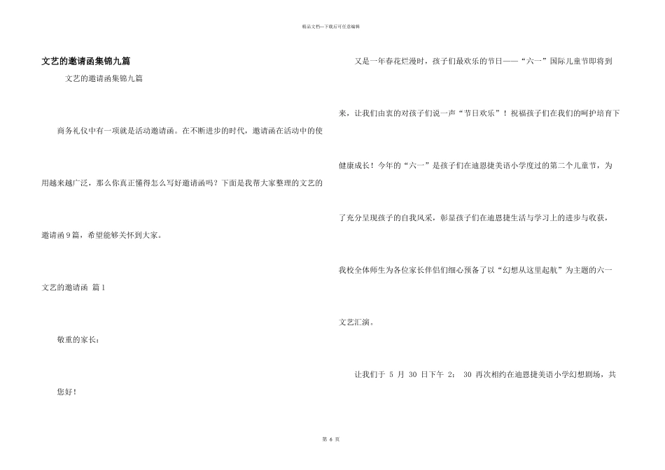 文艺的邀请函集锦九篇_第1页
